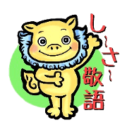 Okinawa shi-sa sticker polite language