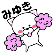 "Miyuki" dedicated name Sticker