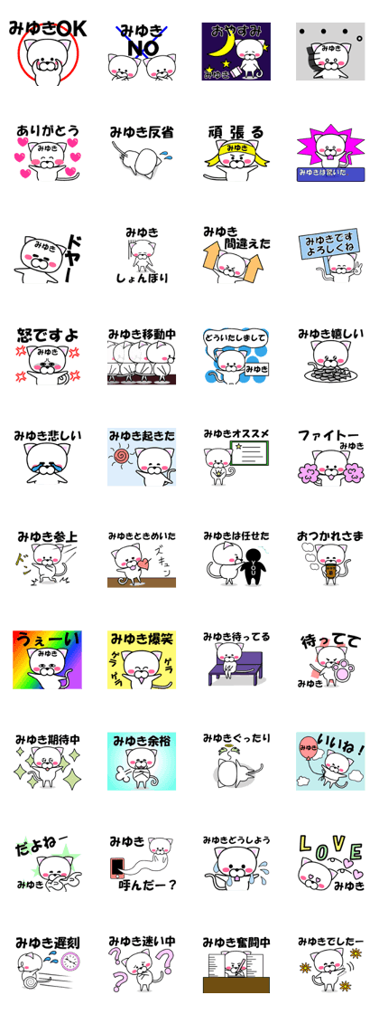 "Miyuki" dedicated name Sticker