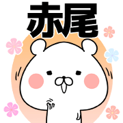 Akao Name Sticker
