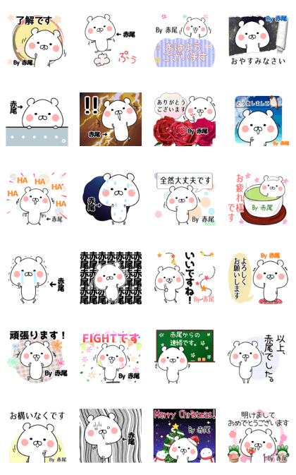 Akao Name Sticker