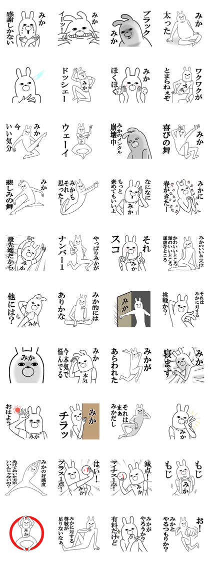 Fun Sticker gift to MIKA Funny rabbit