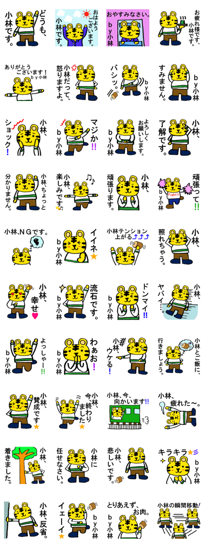 Kobayashi's special for Sticker Tiger.