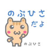 Sticker for Nobuhisa