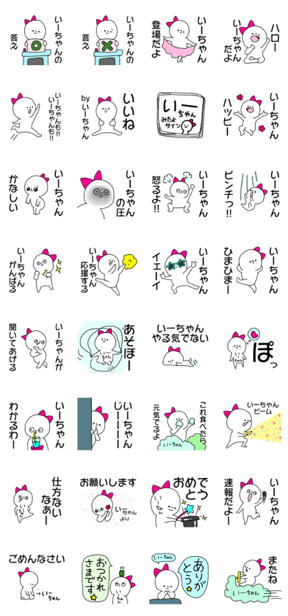 Name sticker Iichan can be used