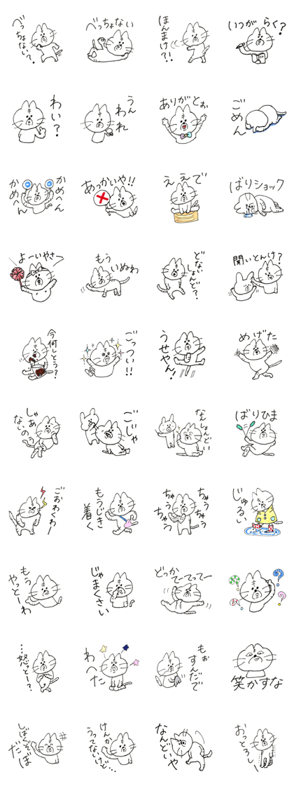 Bansyu cat