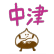 I am nakatsugawa kurita part2.