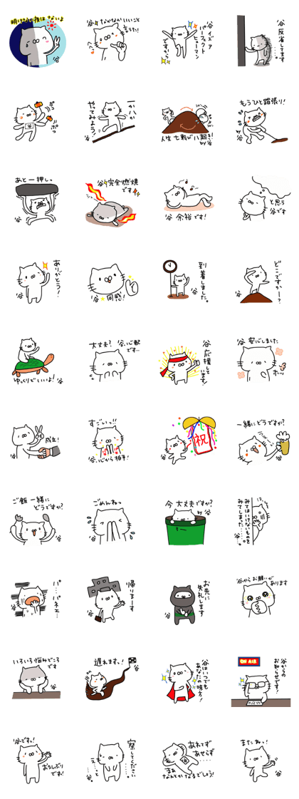Tani is a Honorifics sticker (cat ver.)