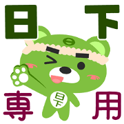 Sticker for "Kusaka"