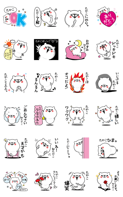 Name used for Takako Nickname