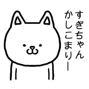 Sugichan cat