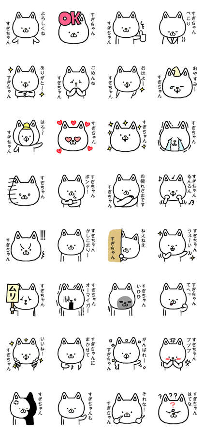 Sugichan cat