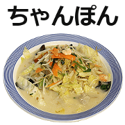 Champon Noodles