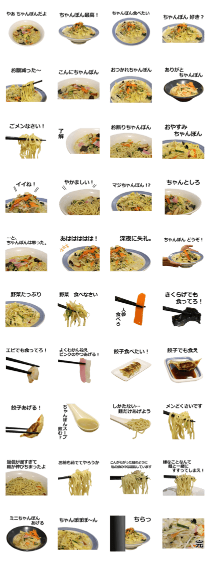 Champon Noodles