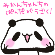 Mikan's house panda moves