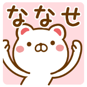 Fun Sticker gift to NANASE