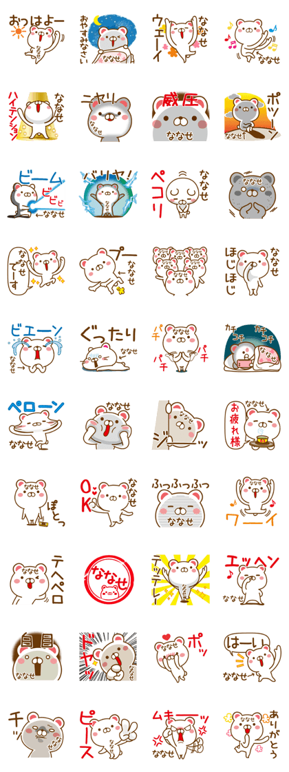 Fun Sticker gift to NANASE