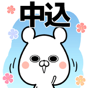 Nakagome Name Sticker