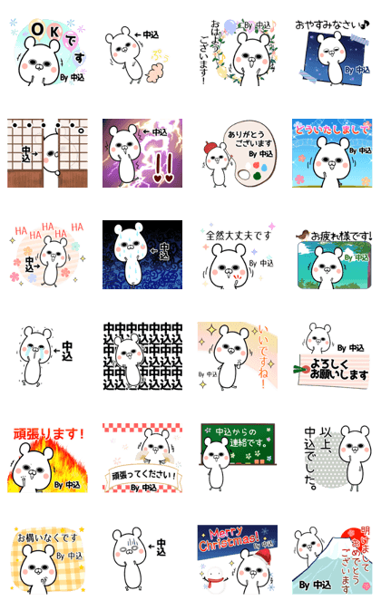 Nakagome Name Sticker