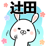 Tsujita Name Sticker