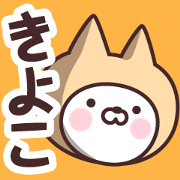 Name Sticker Kiyoko