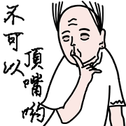 Capricious Grandpa - Part 3