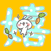That rabbit.3(Large character.)