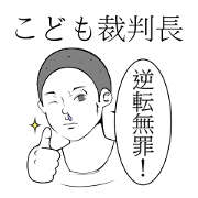 the chief justice a child