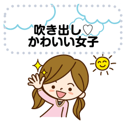 吹き出し かわいい女子 Line スタンプ Line Store