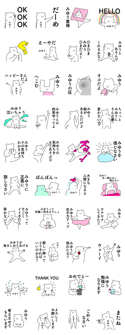 Name sticker Miyu can be used