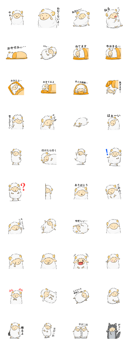 SleepSheep
