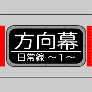 Direction curtain -Weekday line- <1>
