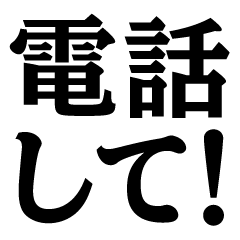 make a call!-Sticker