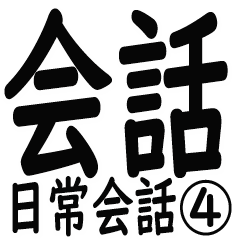 The Nichijyoukaiwa Sticker 4