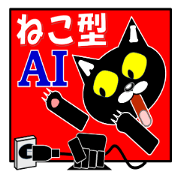 Cat type AI with a ego comes up!