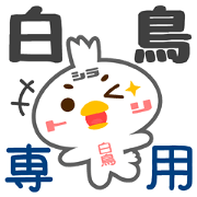 Sticker for "Shiratori"