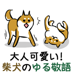 Popup 大人可愛い柴犬のゆる敬語 Line スタンプ Line Store Popup 大人可愛い柴犬のゆる敬語 Line スタンプ Line Store