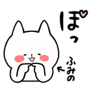 i am fumino