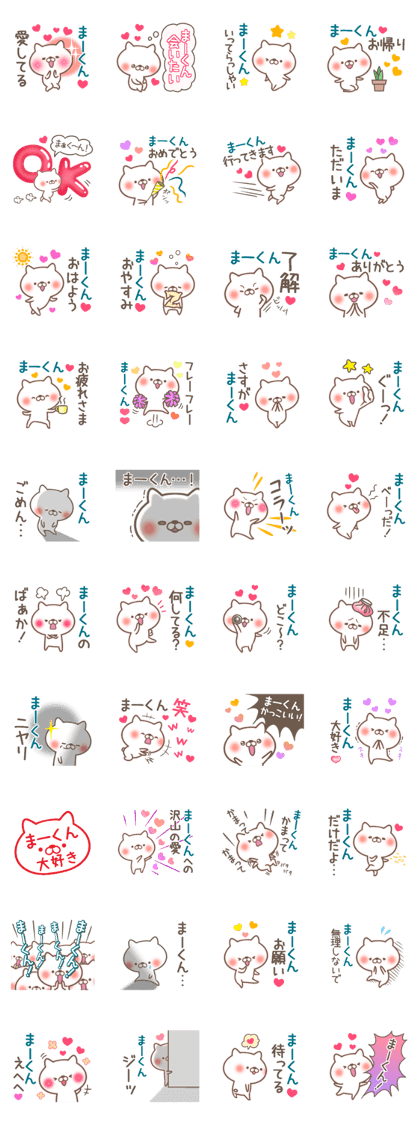 I love Ma-kun.
