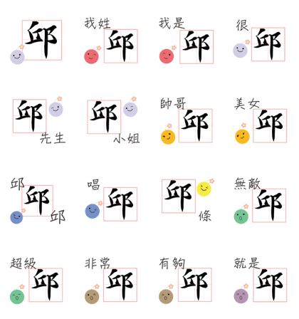 Chiu-chinese name usage