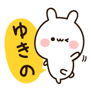 The name Yukino