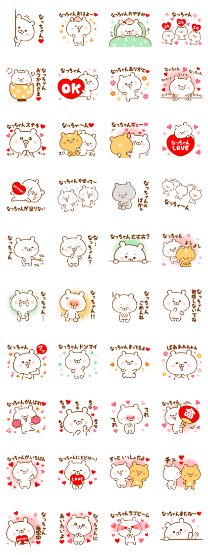 Send it to your loved Natchan