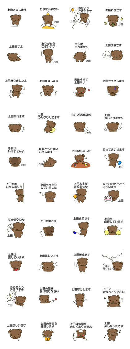Ueda sents sticker