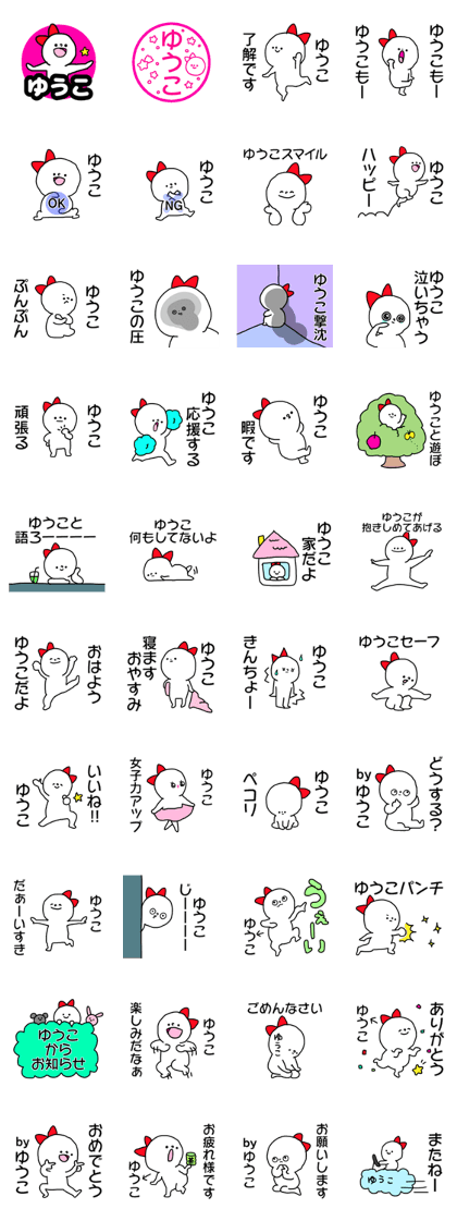Name sticker Yuko can be used