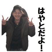 hayato is Sticker