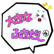 Big Fukidashi 4