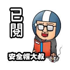 Helmet uncle9 Workplace daily articles