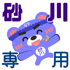 Sticker for "Sunakawa"