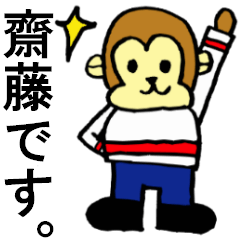 Saitou's special for Sticker monkey