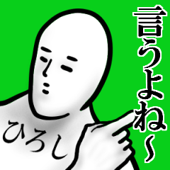 Hiroshi sticker 1